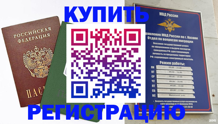 временная регистрация купить в Спасске-Дальнем